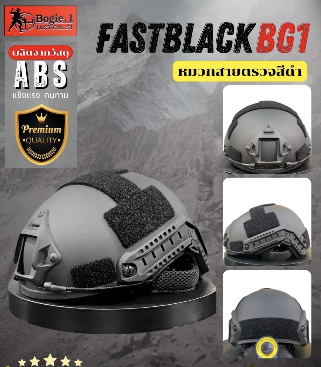 New. หมวก FAST BLACK BG1 สายตรวจสีดำ ---------------------------------------------- ผลิตจากวัสดุเอบีเอส (ABS) ที่มีความสมดุล ทั้งในเรื่องความแข็งและความเหนียว มีคุณสมบัติทนแรงกระแทก ทนทานต่อการใช้งาน สายรัดคางสามารถปรับกระชับได้ สวมใส่สบาย ตัวล็อคแบบสายสล