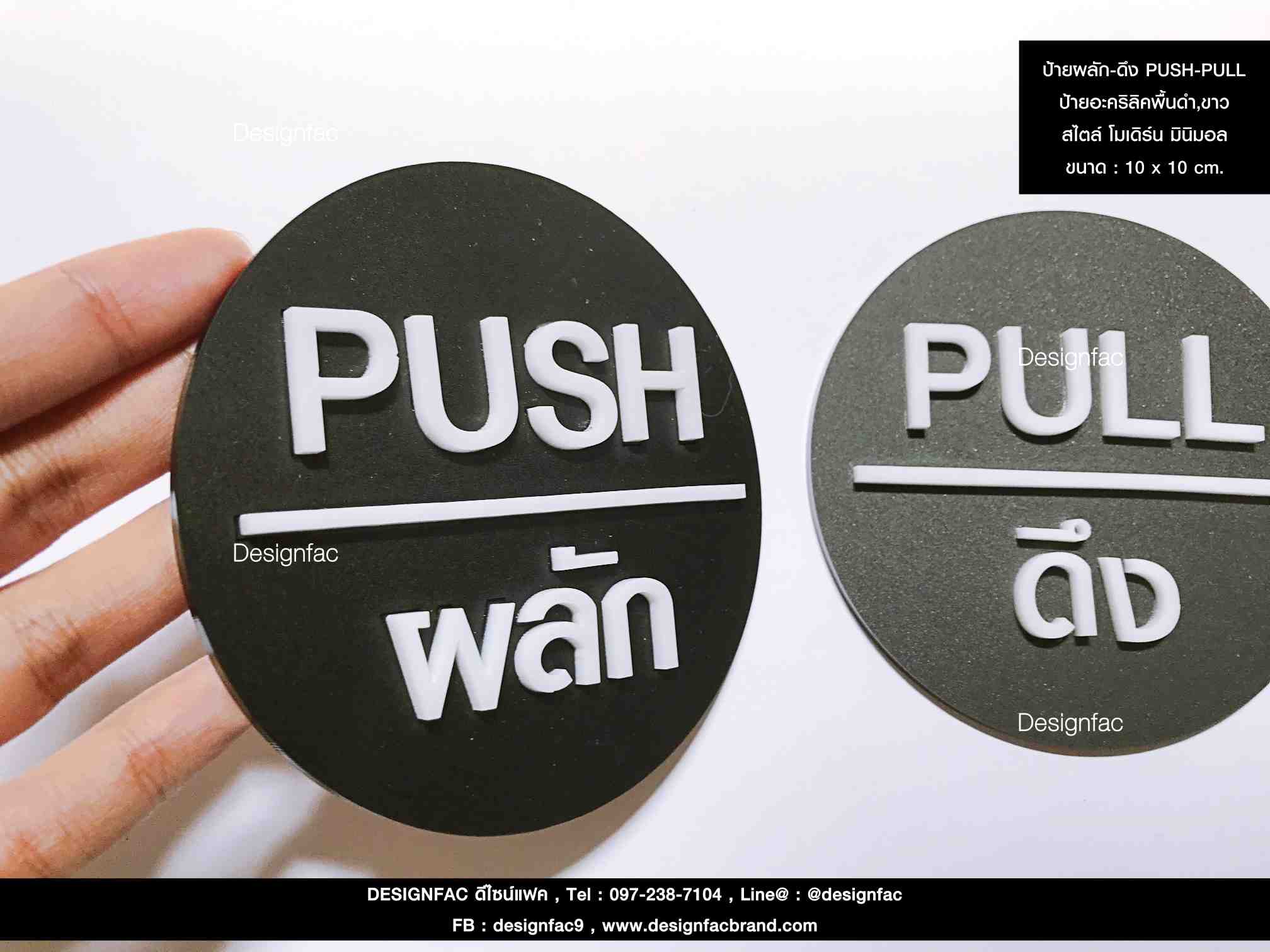 ป้ายดึงผลักประตู PULL-PUSH นูนสวย มีมิติ ป้ายโมเดิร์น สไตล์โมเดิร์น มินิมอล