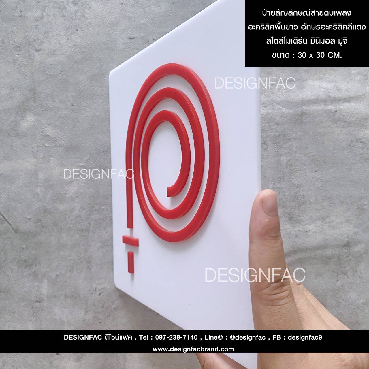 ป้ายสัญลักษณ์สายดับเพลิง อะคริลิคพื้นขาว อักษรอะคริลิคสีเเดง
