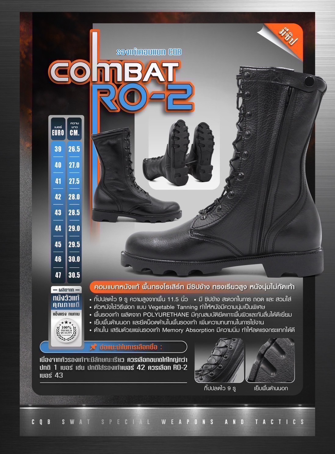 New. รองเท้า Combat CQB: RO-2# ( พื้นทรง โรเสิร์ท มีซิปข้าง ) - ผลิตจาก หนังวัวแท้ พื้นทรง โรเสิร์ท ใส่แล้ว เท้าดูเรียว สูง - กิ๊ปปลดไว 9 รู ความสูง 11.5 นิ้ว จากพื้น - มี ซิปด้านข้าง สะดวกต่อการ ถอด และ สวมใส่ - หนัง ใช้วิธีการฟอกแบบ Vegetrable Tanning ท