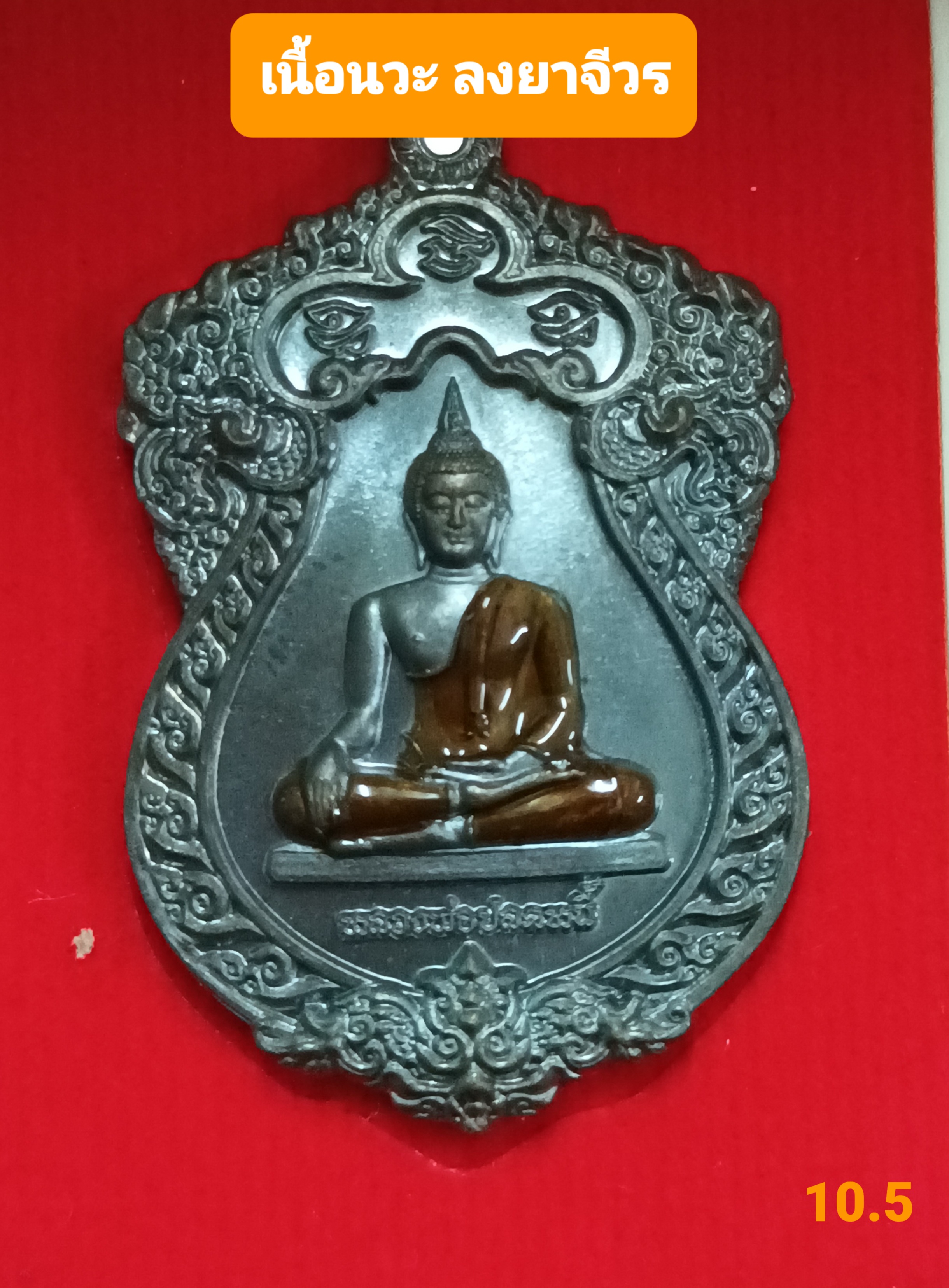 หลวงพ่อปลดหนี้ วัดพระธาตุวาโย เนื้อนวะลงยาจีวร