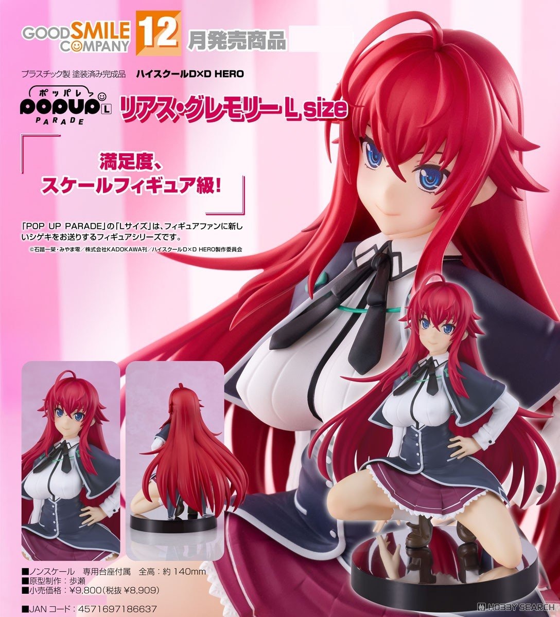 เปิดจอง : POP UP PARADE Rias Gremory L Size
