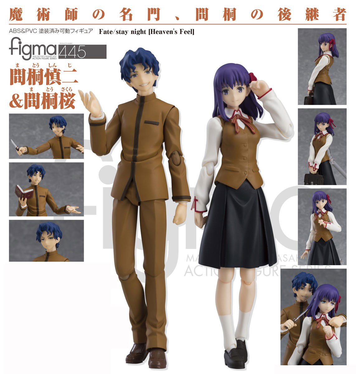 เปิดจอง figma Shinji Matou & Sakura Matou