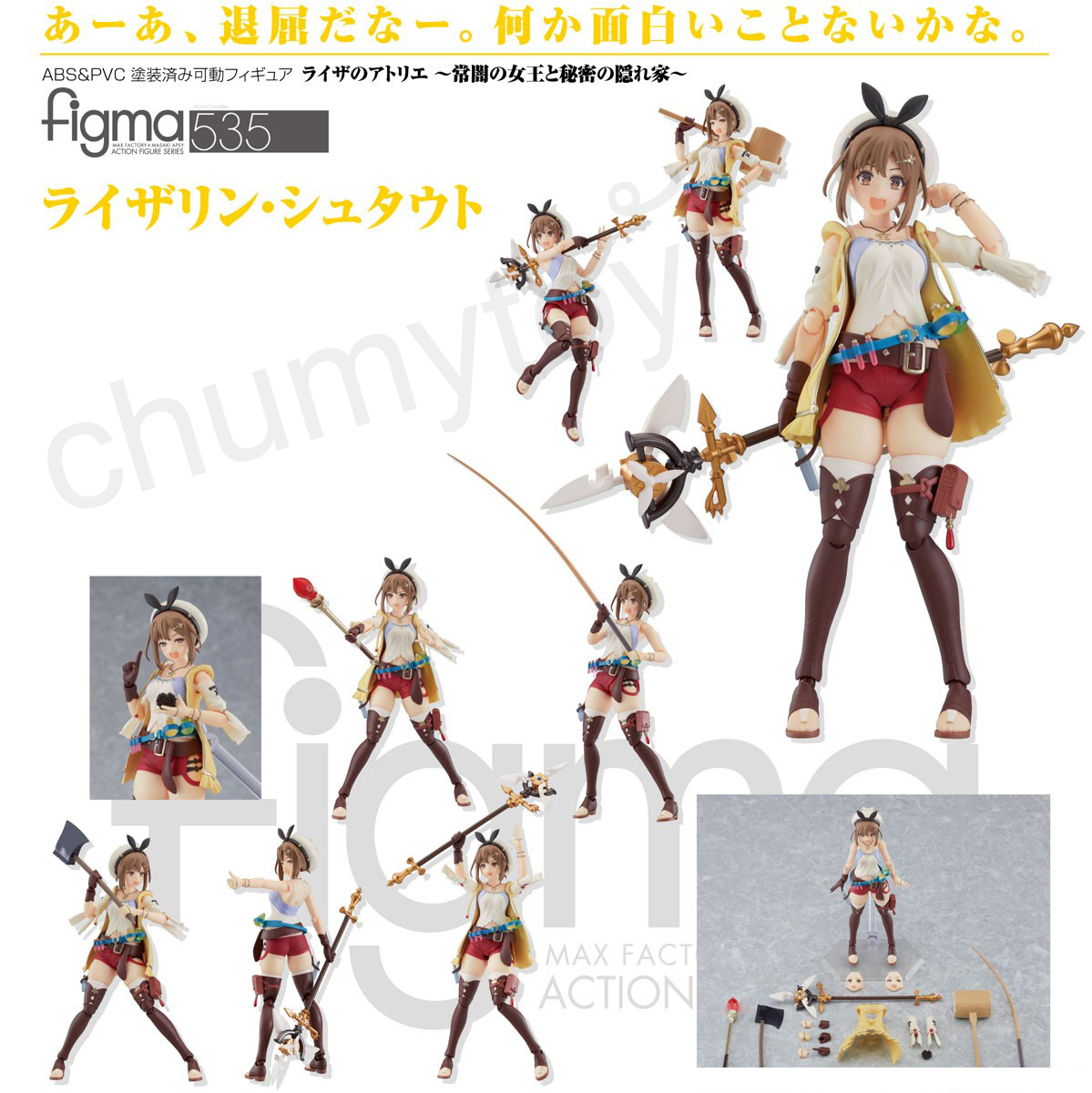 เปิดจอง : figma Reisalin Stout