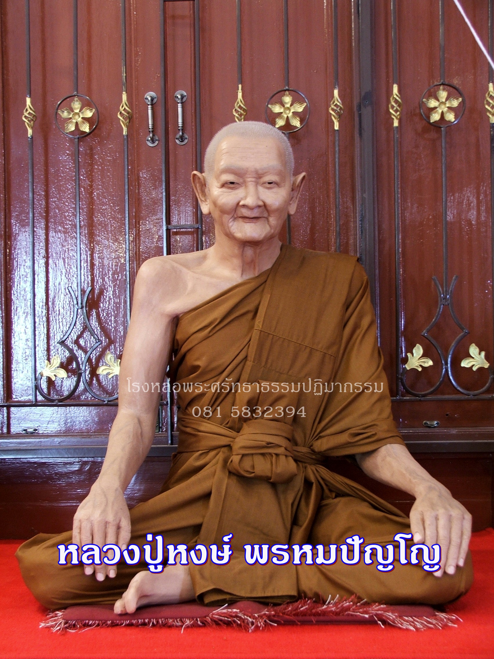 หลวงปู่หงษ์ พรหมปัญโญ