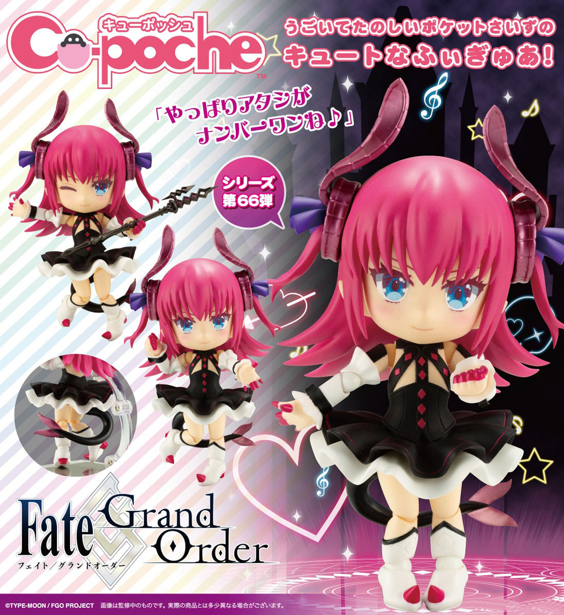 เปิดจอง Cu-poche Lancer/Elizabeth Bathory