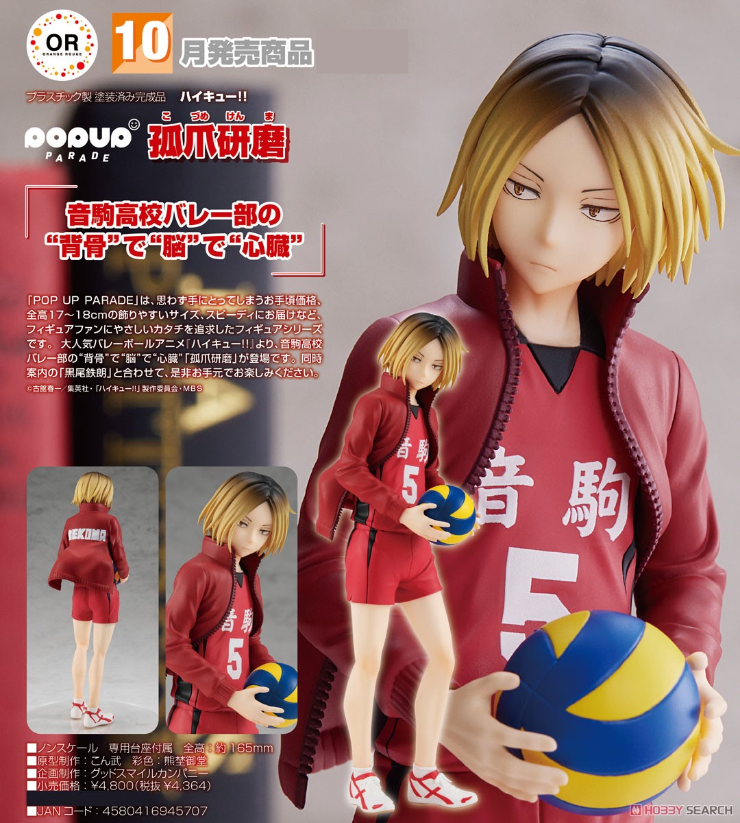 เปิดจอง : Pop Up Parade Kenma Kozume