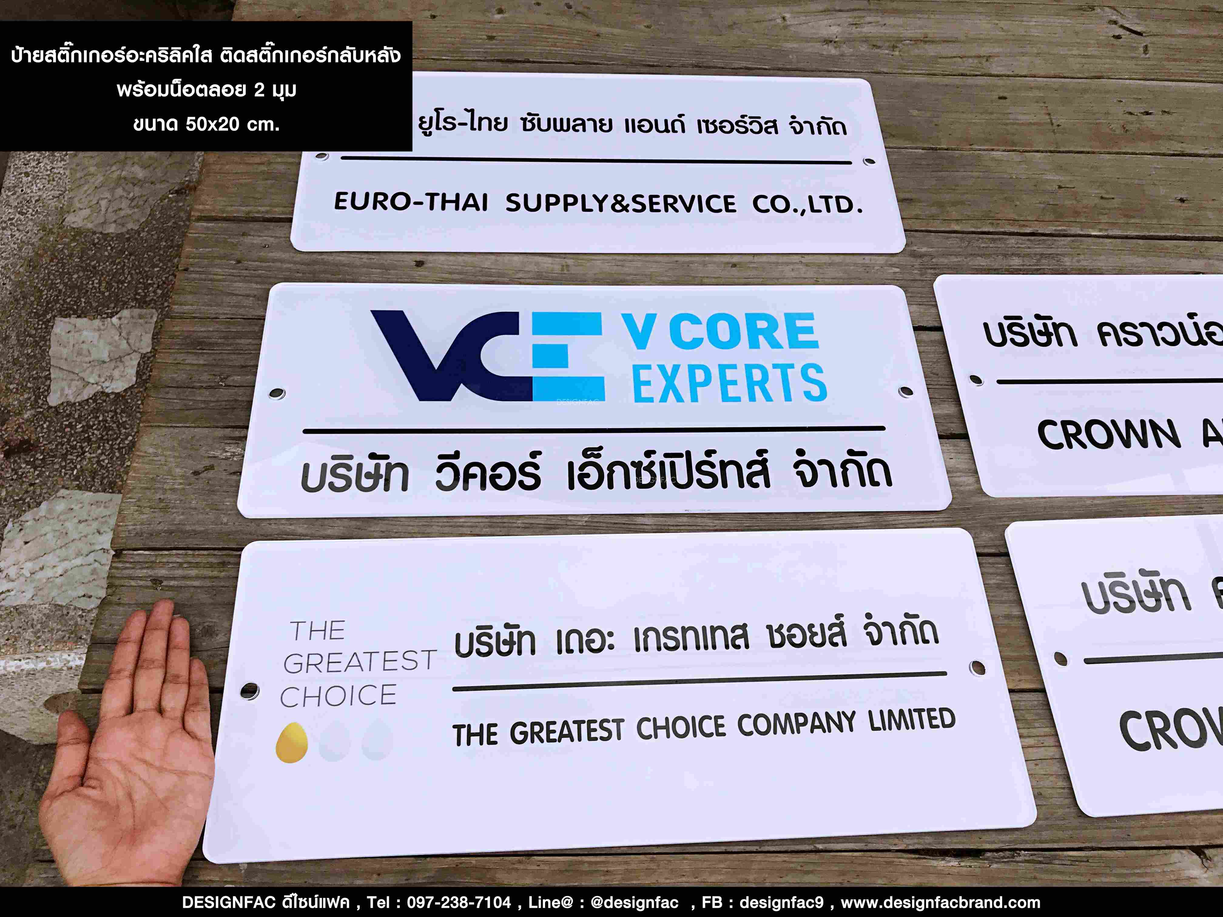 ป้ายบริษัท ป้ายอะคริลิคใสติดลายสติ๊กเกอร์กลับหลัง พร้อมน็อตลอย 2 มุม