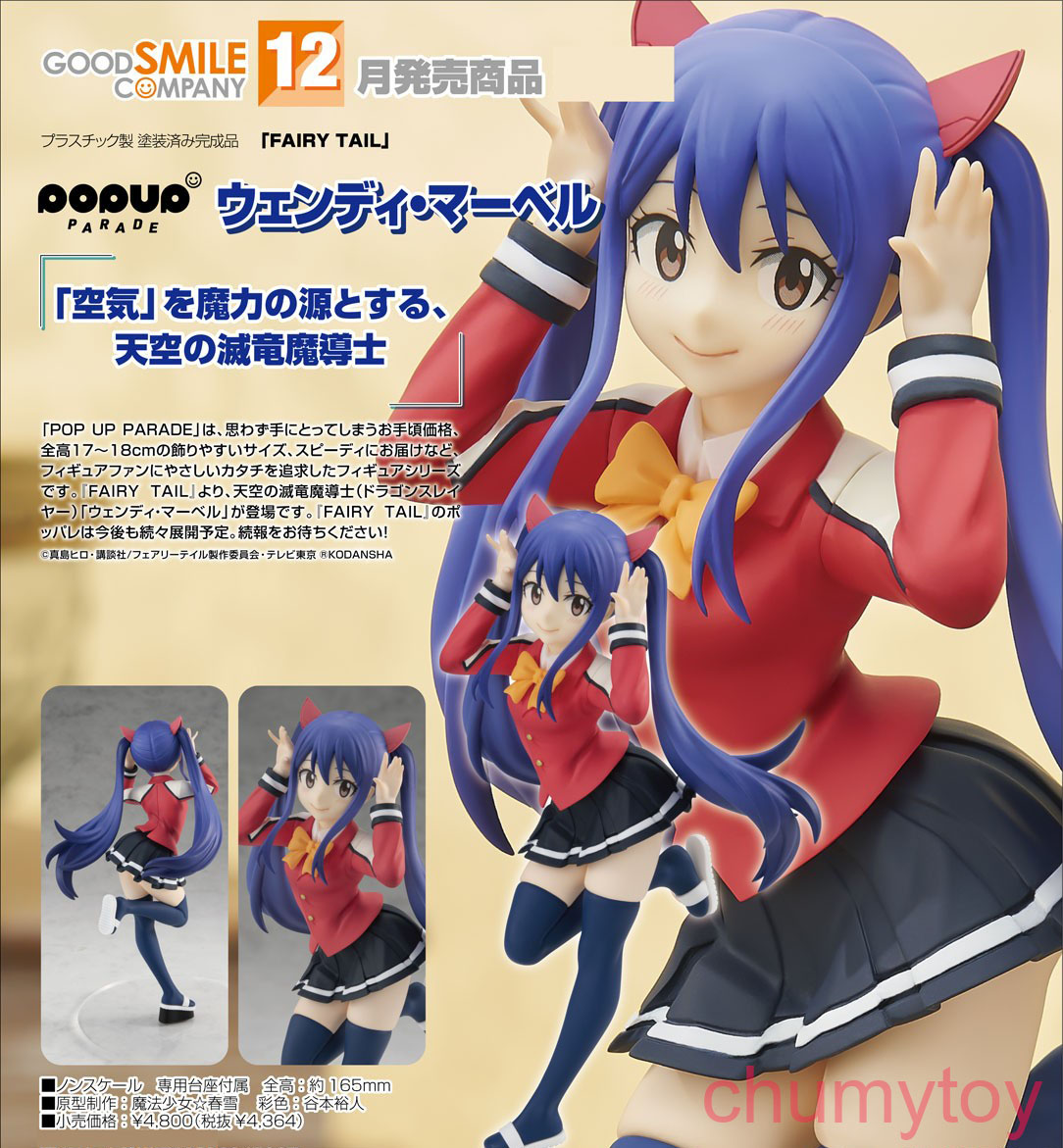 เปิดจอง : Pop Up Parade Wendy Marvell