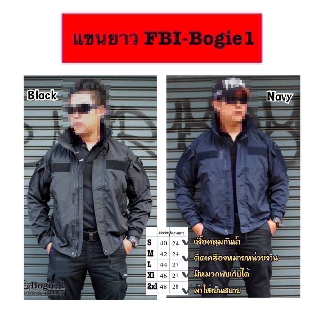 New.เสื้อ FBI (novice driver badge)สินค้าพร้อมส่ง(novice driver badge) (fire)สินค้ามีจำกัดรีบ(!)จองนะคะ(!) (red check mark)เสื้อแจ็กเก็ต-เสื้อคลุม รุ่น FBI (red check mark)เสื้อแจ็กเก็ตกันลม กันฝน กันหนาว, (red check mark)มีตีนตุ๊กแกสำหรับติดป้ายหน่วยงานไ