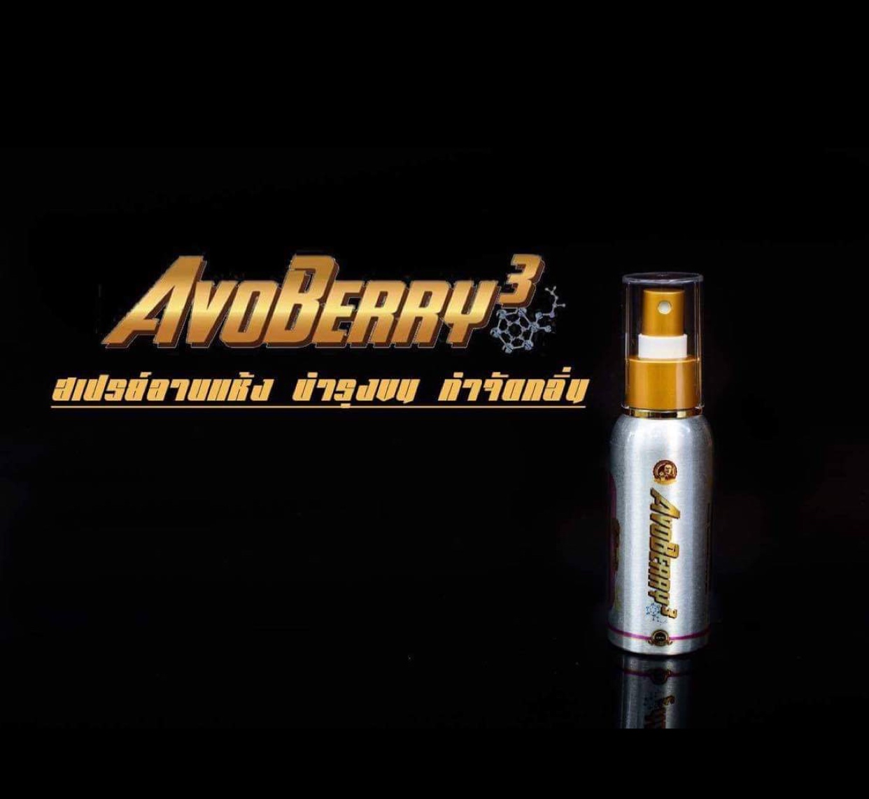 AvoBerry สเปรย์อาบแห้ง,บำรุงขน,กำจัดกลิ่น สำหรับสัตว์เลี้ยง