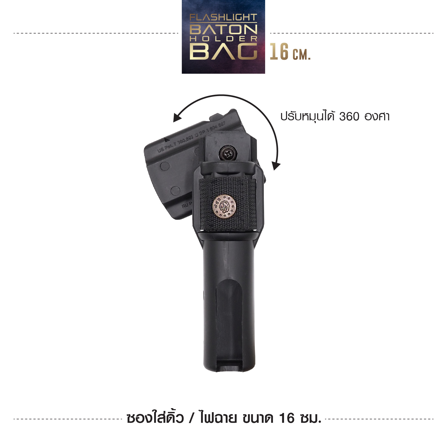 New. ซองใส่ดิ้ว / ไฟฉาย ขนาด16 ซม. รายละเอียดสินค้า -ESP แบบปรับตามขนาดเข็มขัดได้ -ปรับหมุนได้ 360 องศา ( ปรับโหลดต่ำได้ )