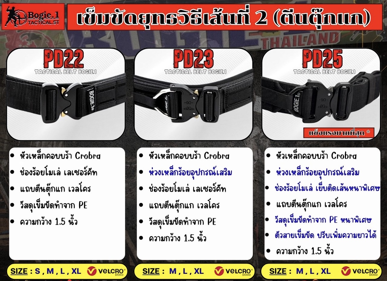 New. เข็มขัดยุทธวิธี Bogie1
