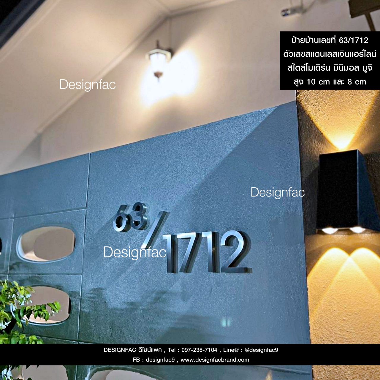 ป้ายบ้านเลขที่ 63/1712 เลขที่บ้านสแตนเลสเงินแฮร์ไลน์ สวยทนทาน สไตล์โมเดิร์น มินิมอล มูจิ