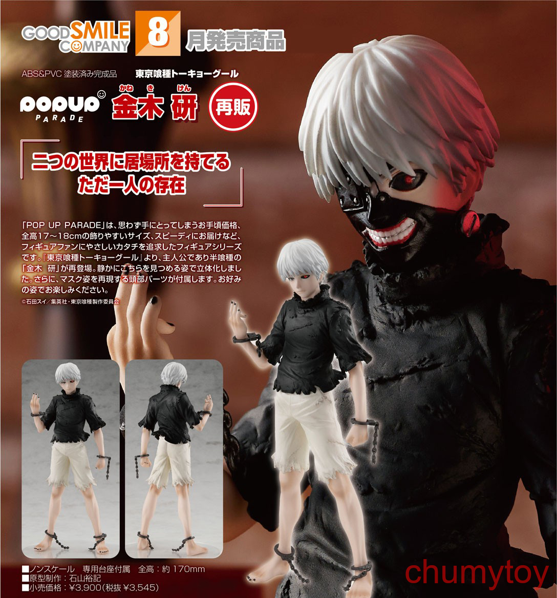 เปิดจอง : Pop Up Parade Ken Kaneki (Re-run)
