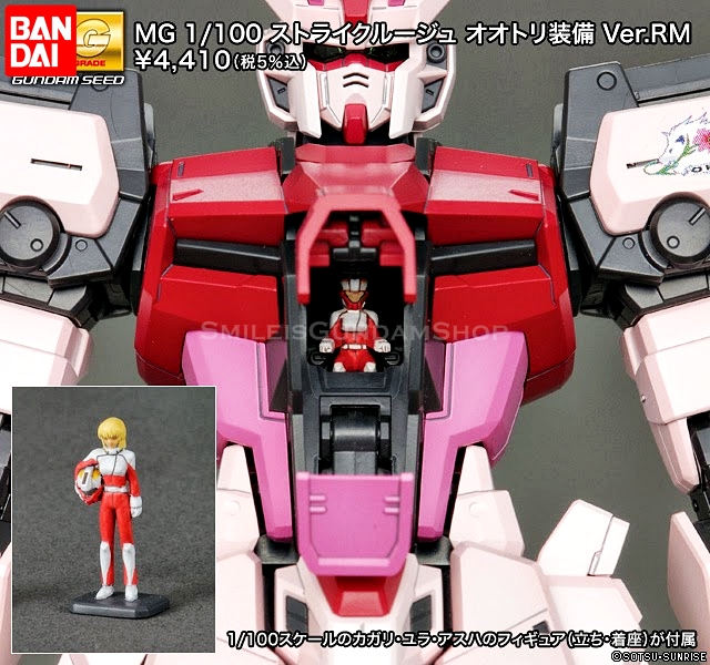 [PO]MG 1/100 MBF-02+EW454F Strike Rouge Otori Equipment Ver.RM[BANDAI]