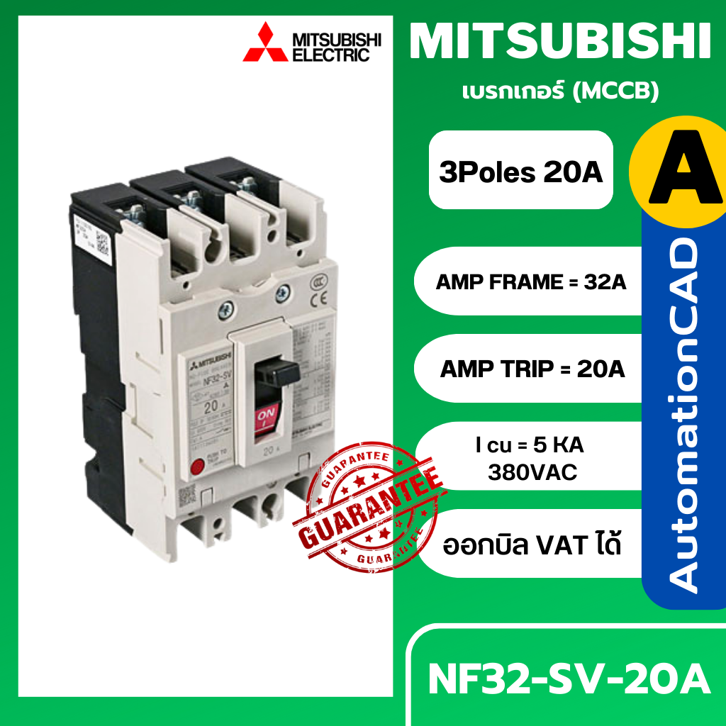 เบรกเกอร์ NF32-SV 3P 20A มิตซูบิชิ MITSUBISHI 20A 3POLE NF32 SV NF32SV