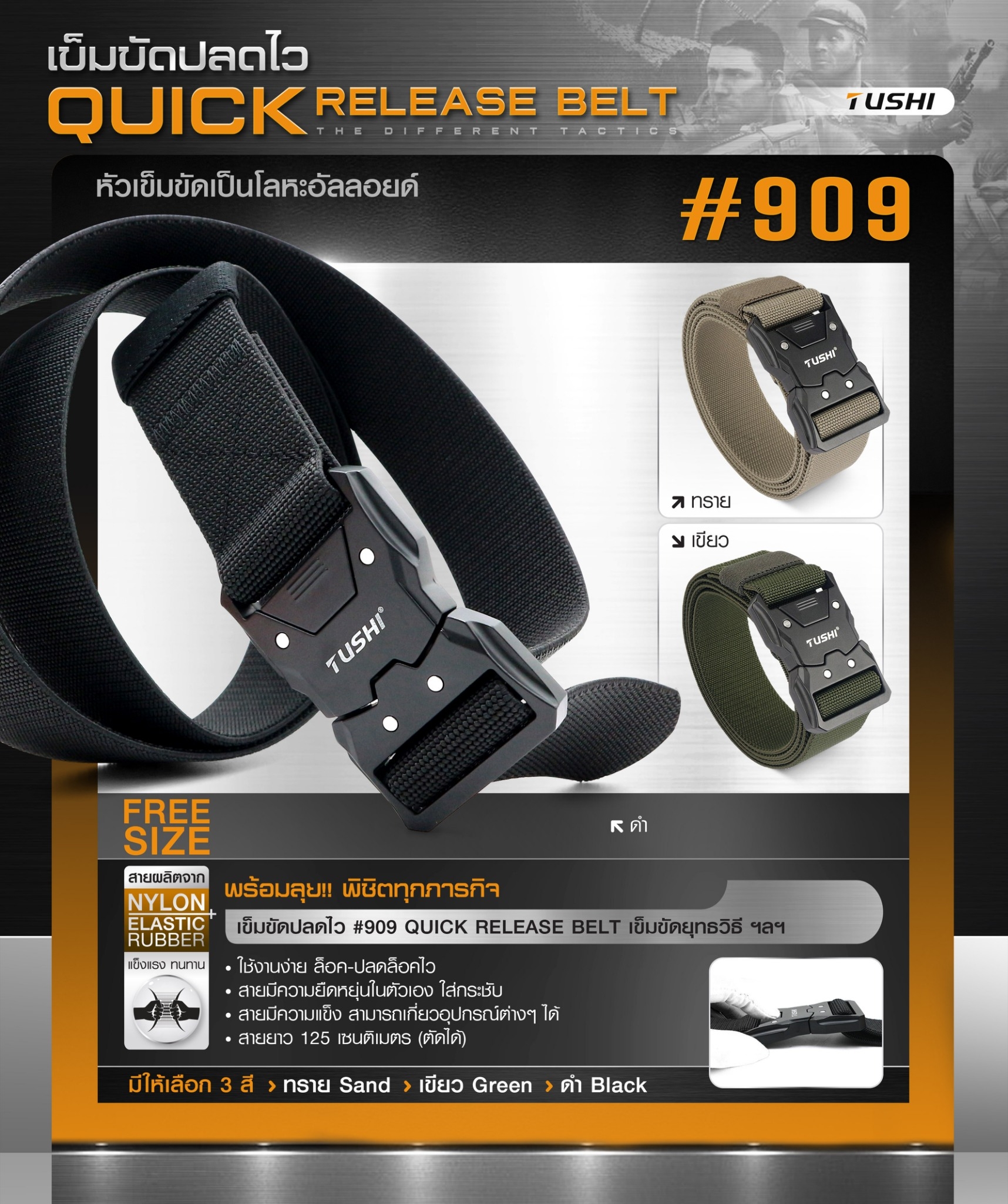 (clapping hands)สินค้ามาใหม่ค่ะ (fire)เข็มขัดปลดไว #909 (Quick Release Belt) 🔱 หัวเข็มขัดผลิตจากโลหะอัลลอยด์ 🔱 ใช้งานง่าย ล็อค-ปลดล็อค ไว 🔱 สายเข็มขัดผลิตจาก Nylon ผสม elastic rubber 🔱 สายมีความยืดหยุ่นในตัวเอง ใส่กระชับ &#