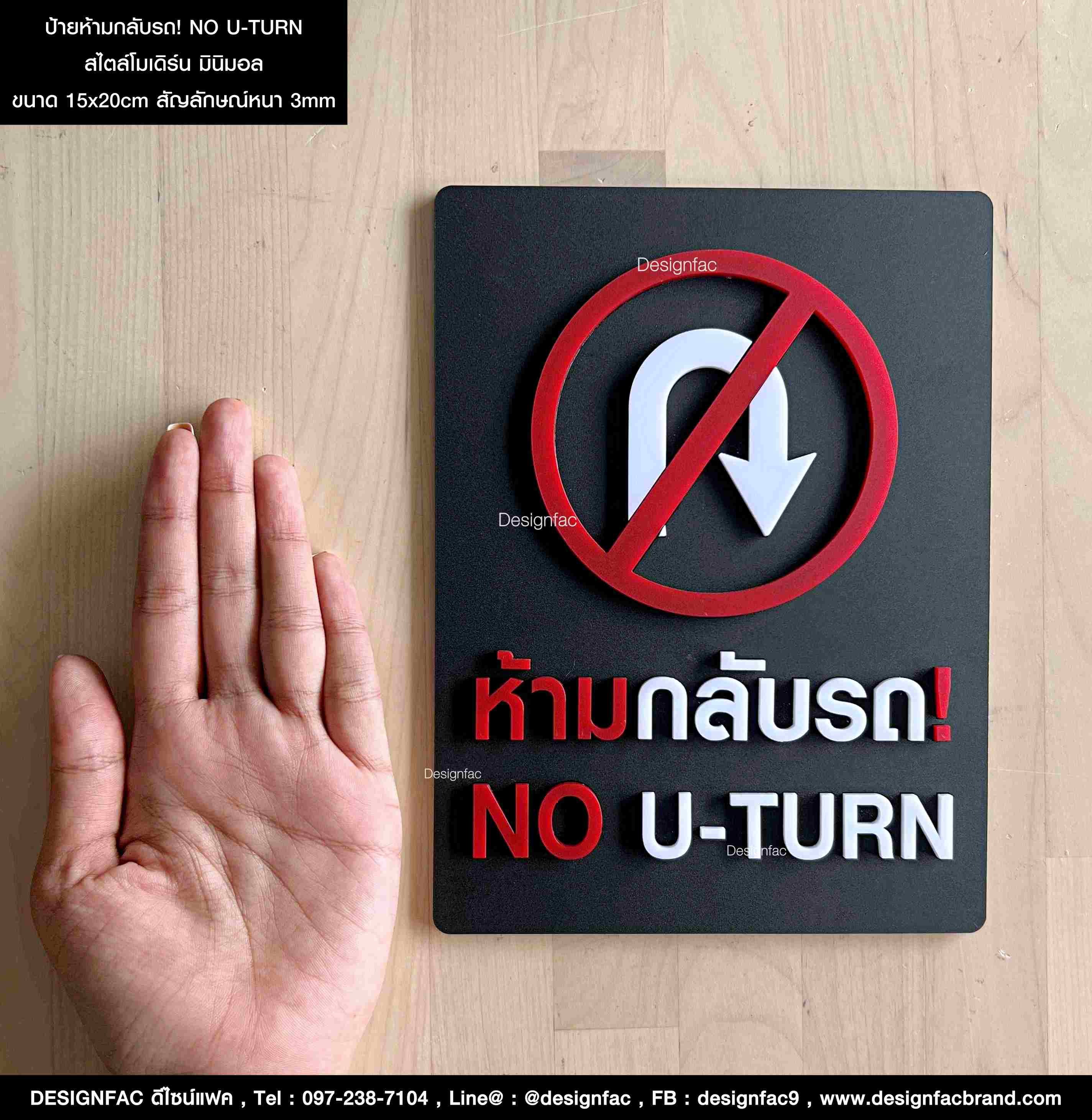 ป้ายห้ามกลับรถ NO U-TURN สไตล์โมเดิร์น มินิมอล