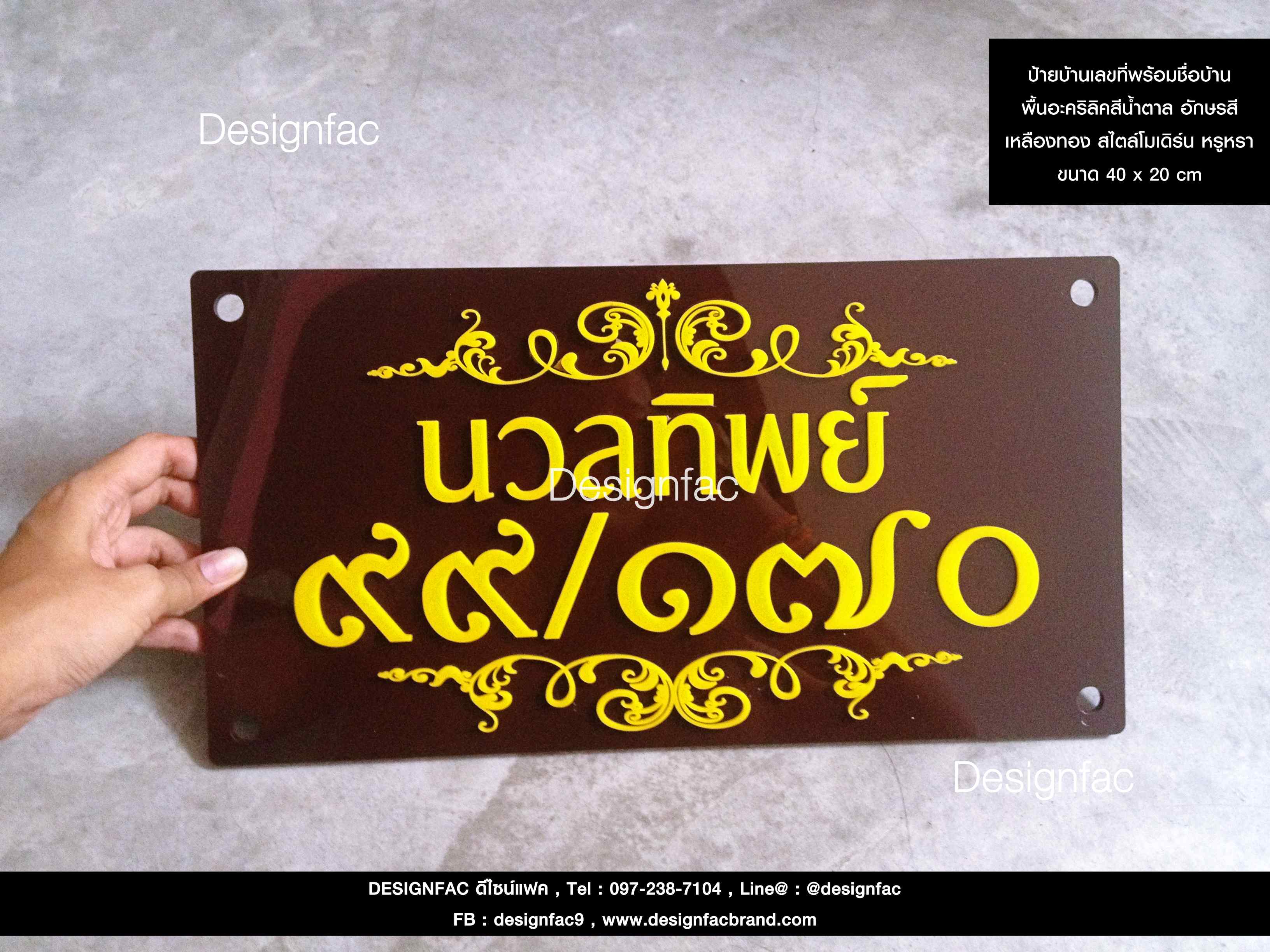 ป้ายบ้านเลขที่ ป้ายเลขที่บ้านสวย ๆ ป้ายบ้านเลขที่อะคริลิค สไตล์วินเทจ