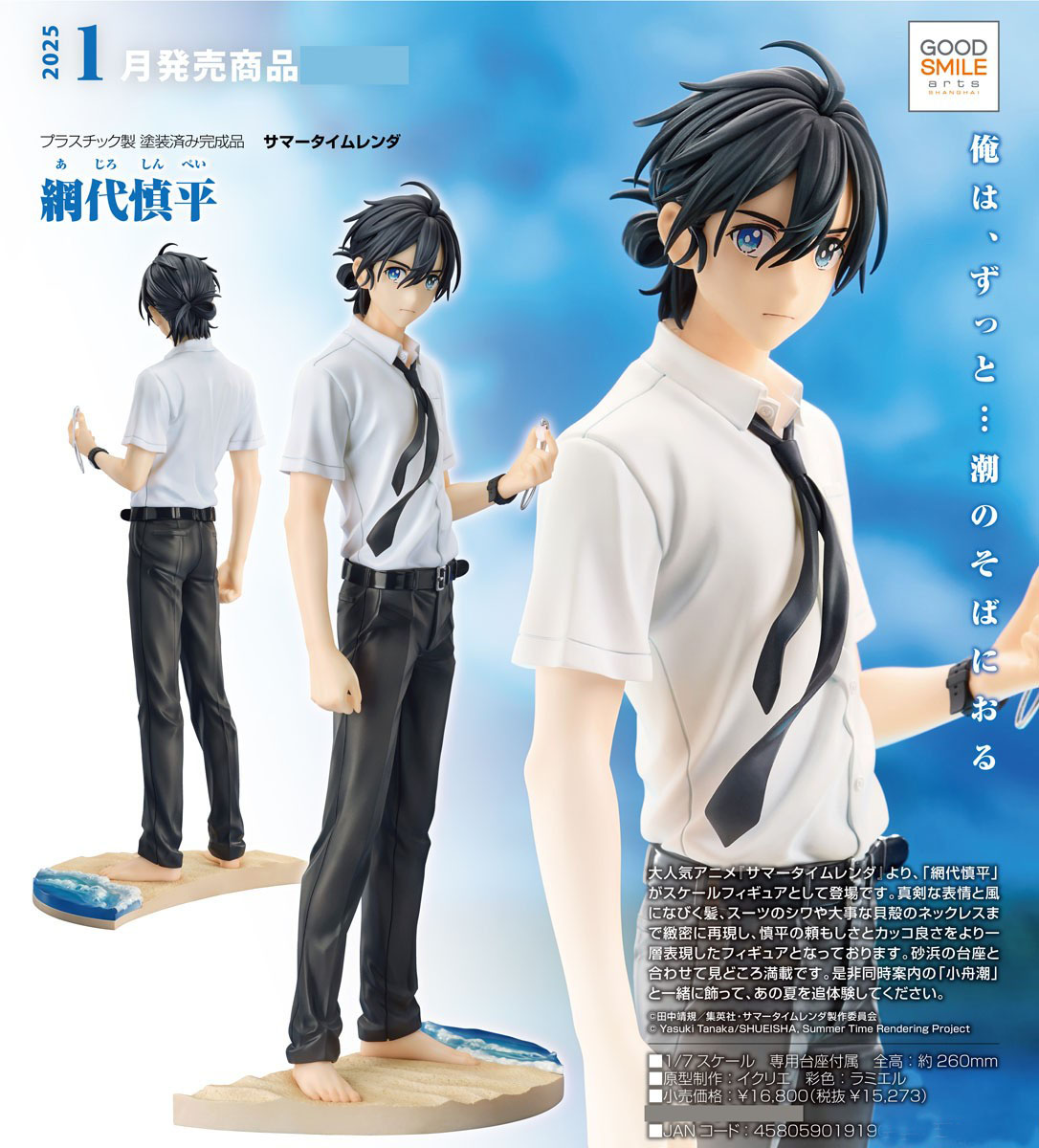 เปิดจอง : Shinpei Ajiro