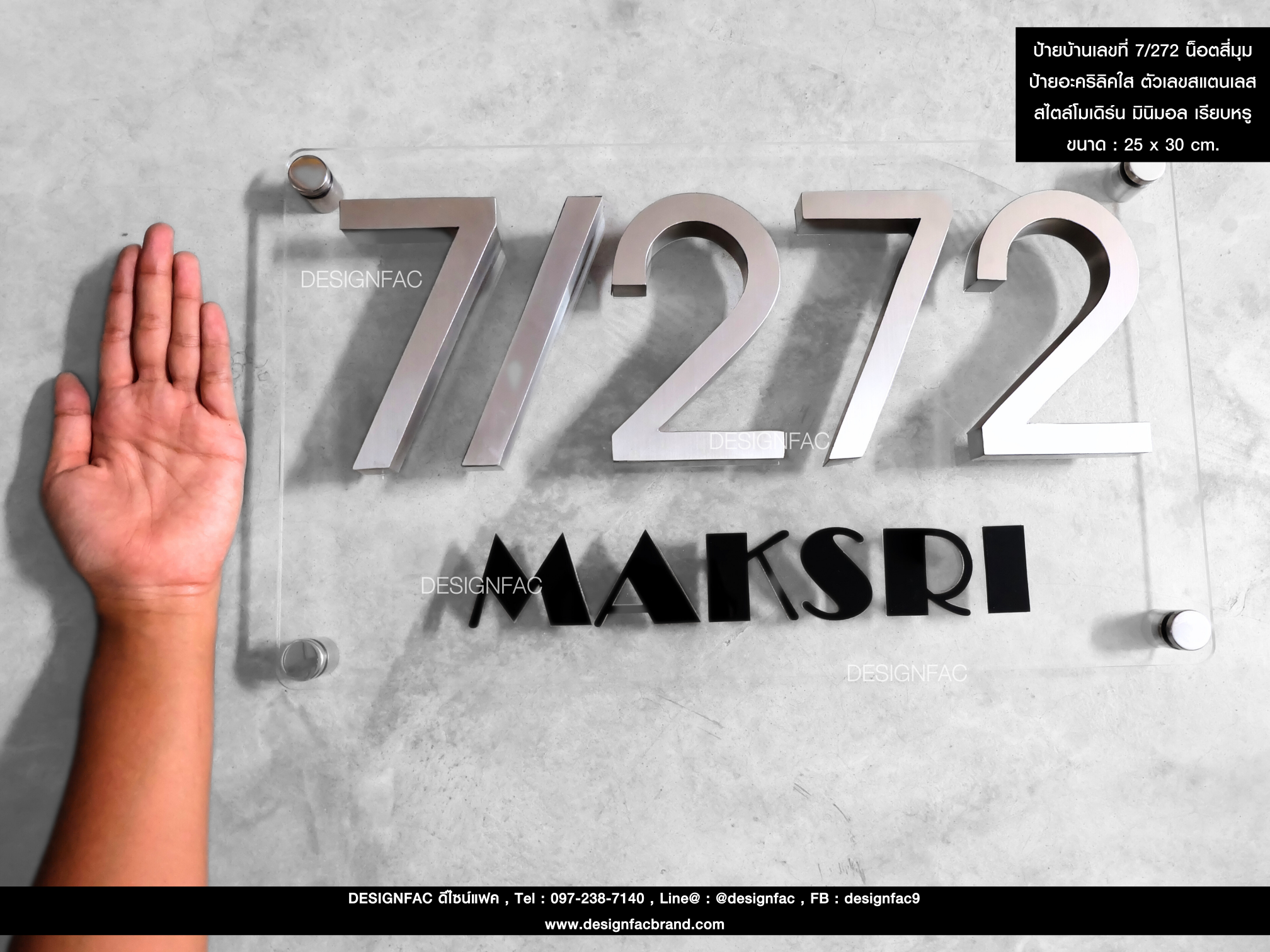 ป้ายบ้านเลขที่ 7/272 น็อตสี่มุม ป้ายอะคริลิคใส ตัวเลขสแตนเลส สไตล์โมเดิร์น มินิมอล เรียบหรู ขนาด : 25 x 30 cm.