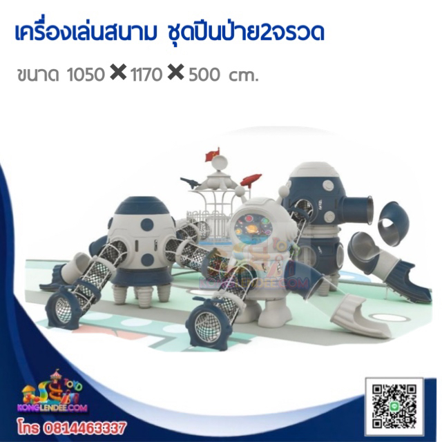 เครื่องเล่นสนาม ชุดปีนป่าย 2 จรวด