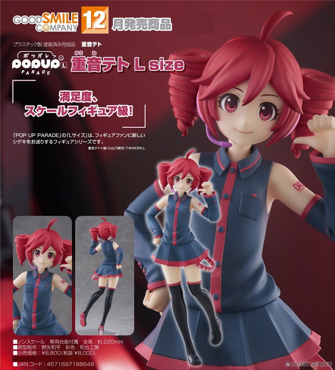 เปิดจอง : POP UP PARADE Kasane Teto L Size