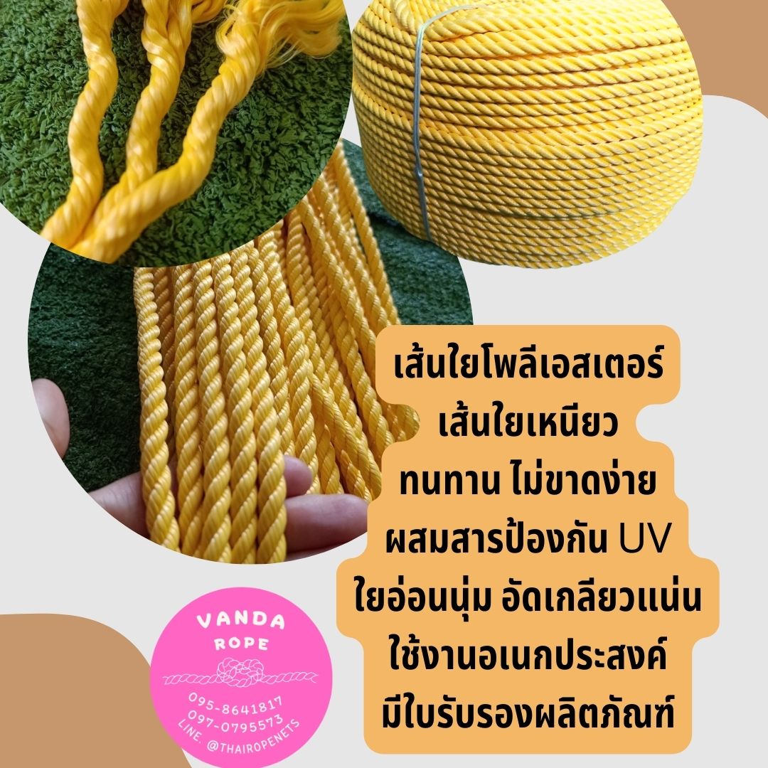 เชือกโพลีอีสเตอร์ รุ่น 3 Strands มีใบ Certificate ทดสอบแรงดึง