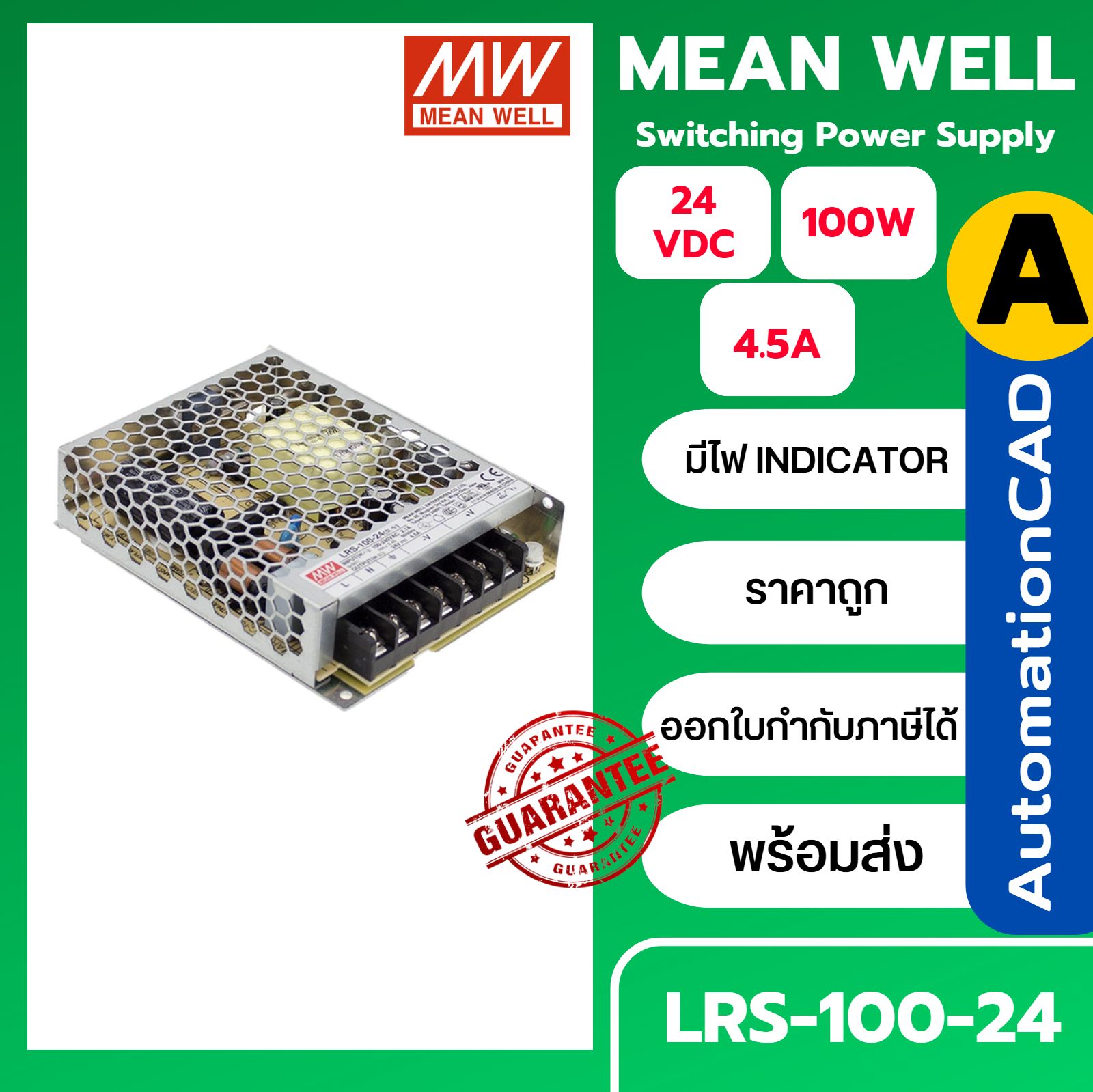 LRS-100-24 พาวเวอร์ซัพพลาย MEANWELL ของแท้ POWER SUPPLY 24VDC