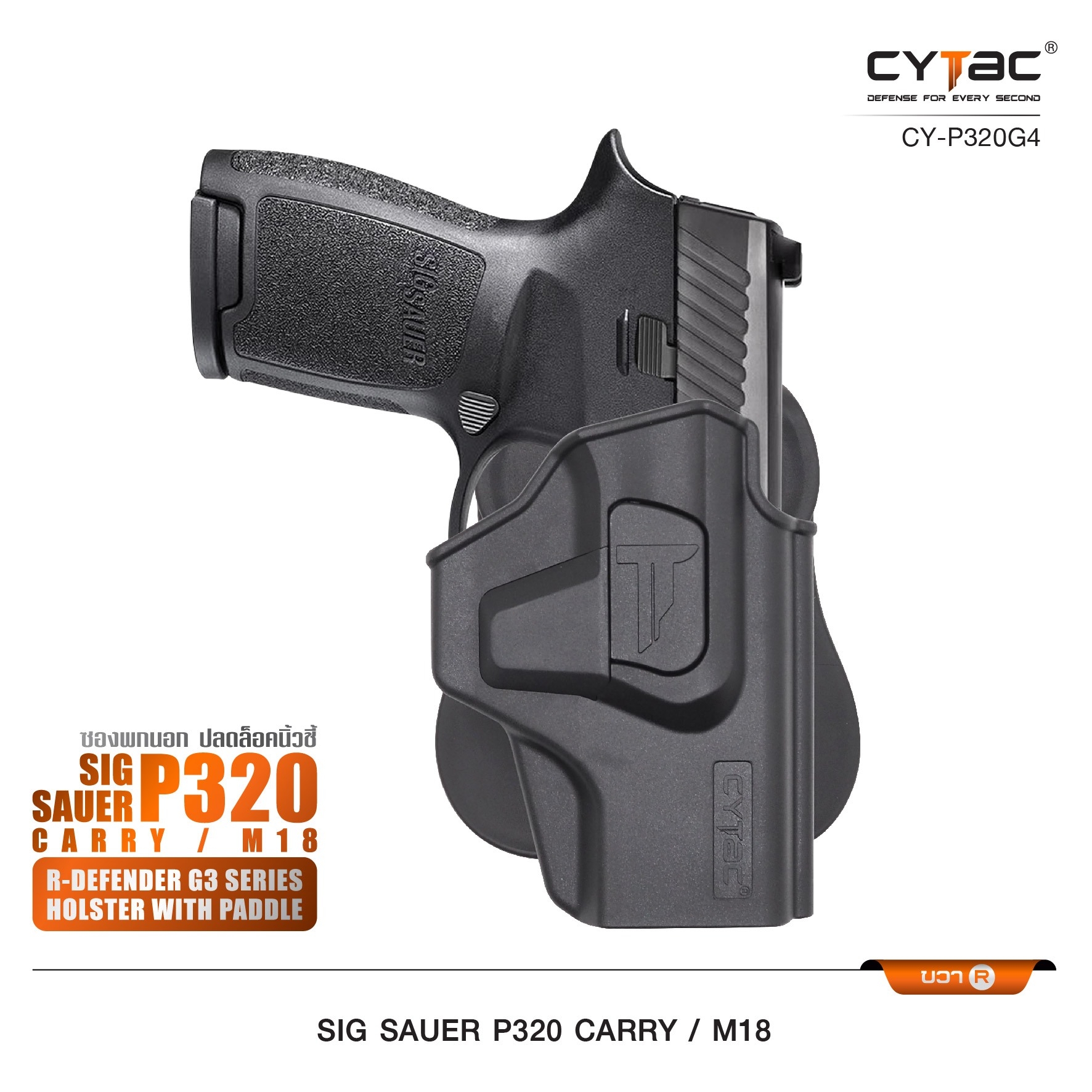 New. ซองพกนอก ปลดล็อคนิ้วชี้ Cytac ( Cytac R-Defender Holster ) -ผลิตจากวัสดุ Polymer เกรดคุณภาพ แข็งแรงทนทาน -ซองถูกออกแบบให้ปลดล็อคนิ้วชี้ (Level 2) ใช้งานปลอดภัย -ด้านหลังเป็นเพลทเหน็บเข็มขัด ชนิดพิเศษ มีแผ่นยางเสริม เพิ่มความหนืด -สามารถถอดเพลทเหน็บออ