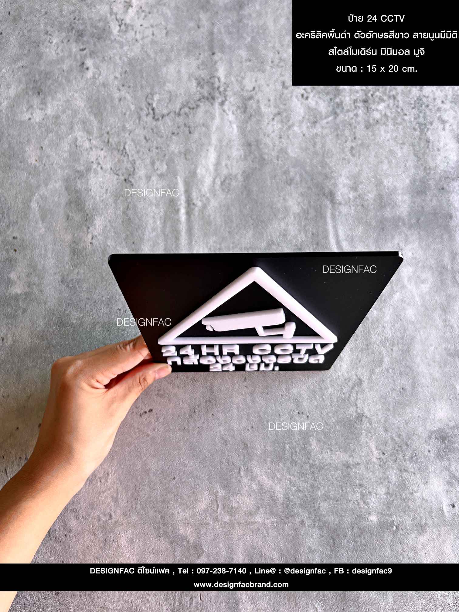 ป้าย 24 CCTV อะคริลิคพื้นดำ ตัวอักษรสีขาว ลายนูนมีมิติ สไตล์โมเดิร์น มินิมอล มูจิ