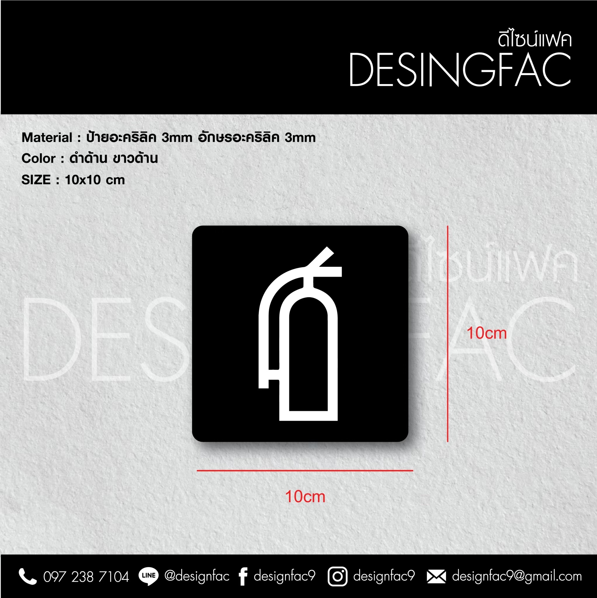 ป้ายไอคอน ป้ายห้องอาหาร ป้ายพื้นที่สูบ ป้ายบาร์ ป้ายพยาบาล ป้ายถังดับเพลิง ป้ายอะคริลิค ป้ายในโรงแรม สไตล์โมเดิร์น มินิมอล