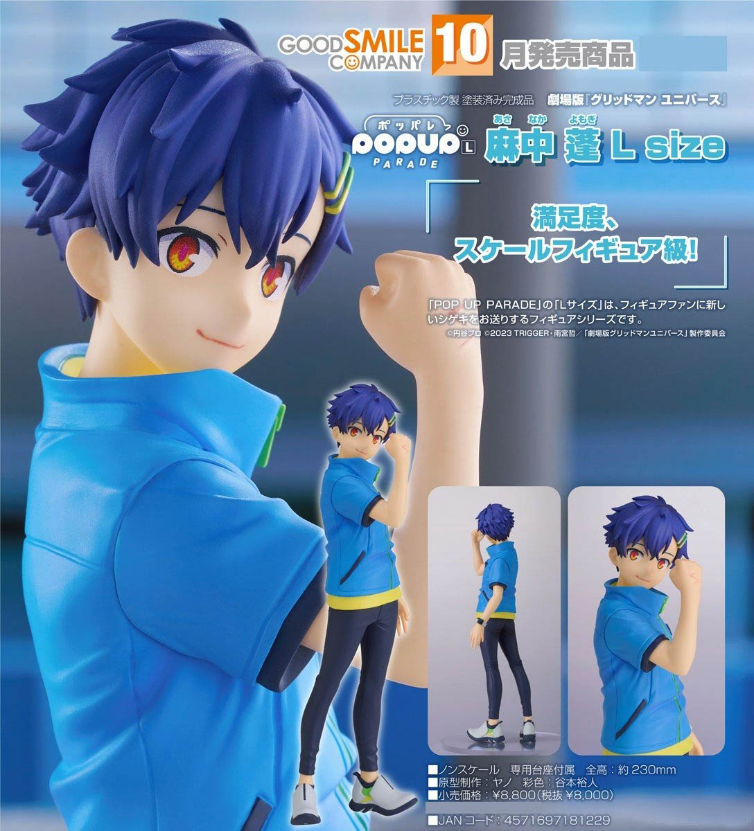 เปิดจอง : POP UP PARADE Yomogi Asanaka L Size