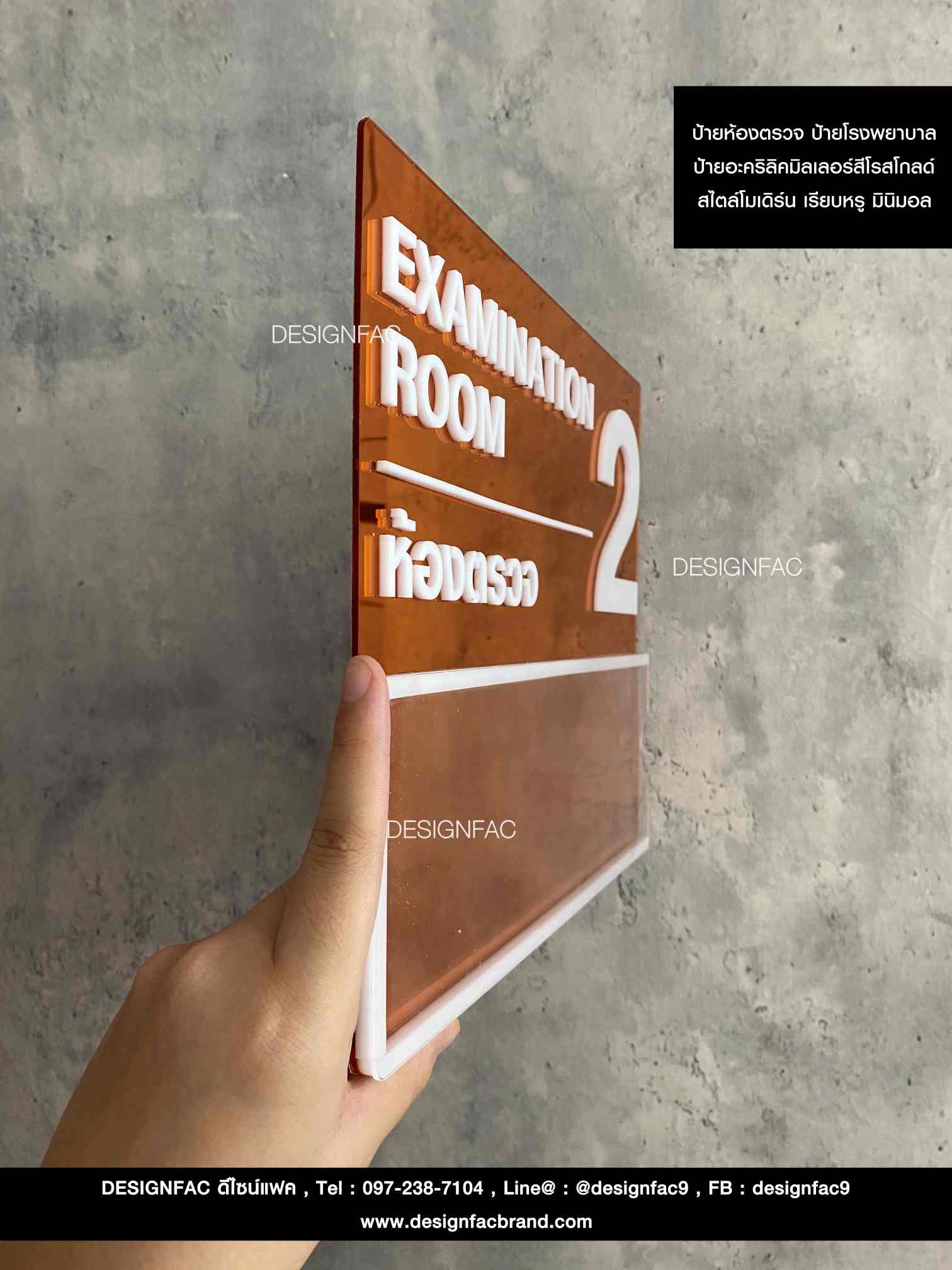 ป้ายเลื่อนห้องตรวจโรงพยาบาล อะคริลิคมิลเลอร์สีโรสโกลดื สไตล์โมเดิร์น มินิมอล เรียบหรู