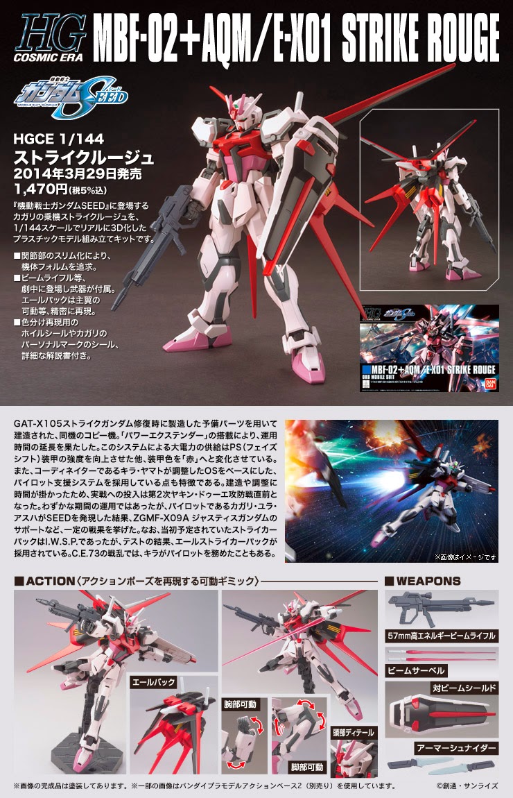HGCE 1/144 Strike Rouge[BANDAI]