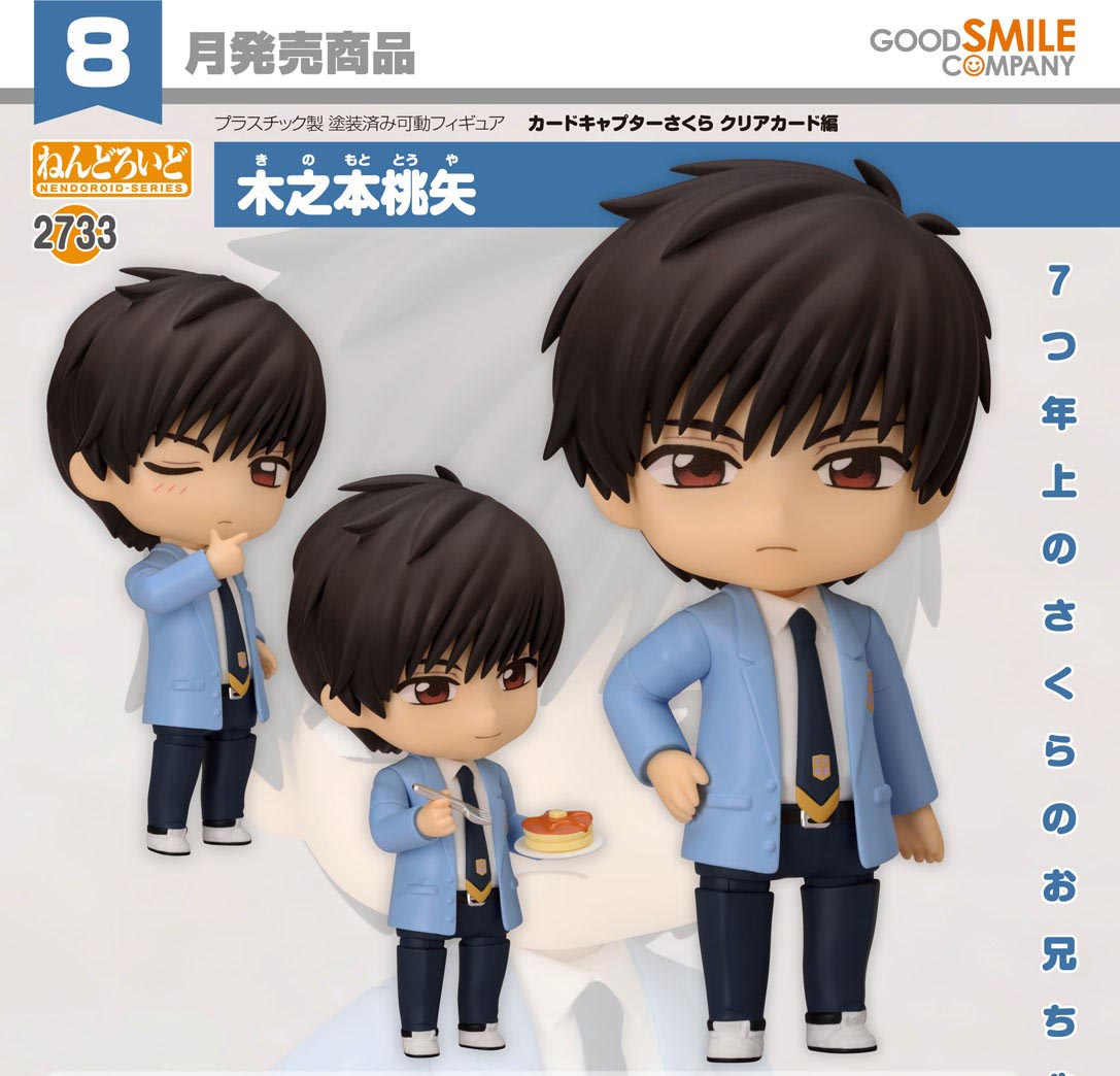 เปิดจอง : Nendoroid Toya Kinomoto