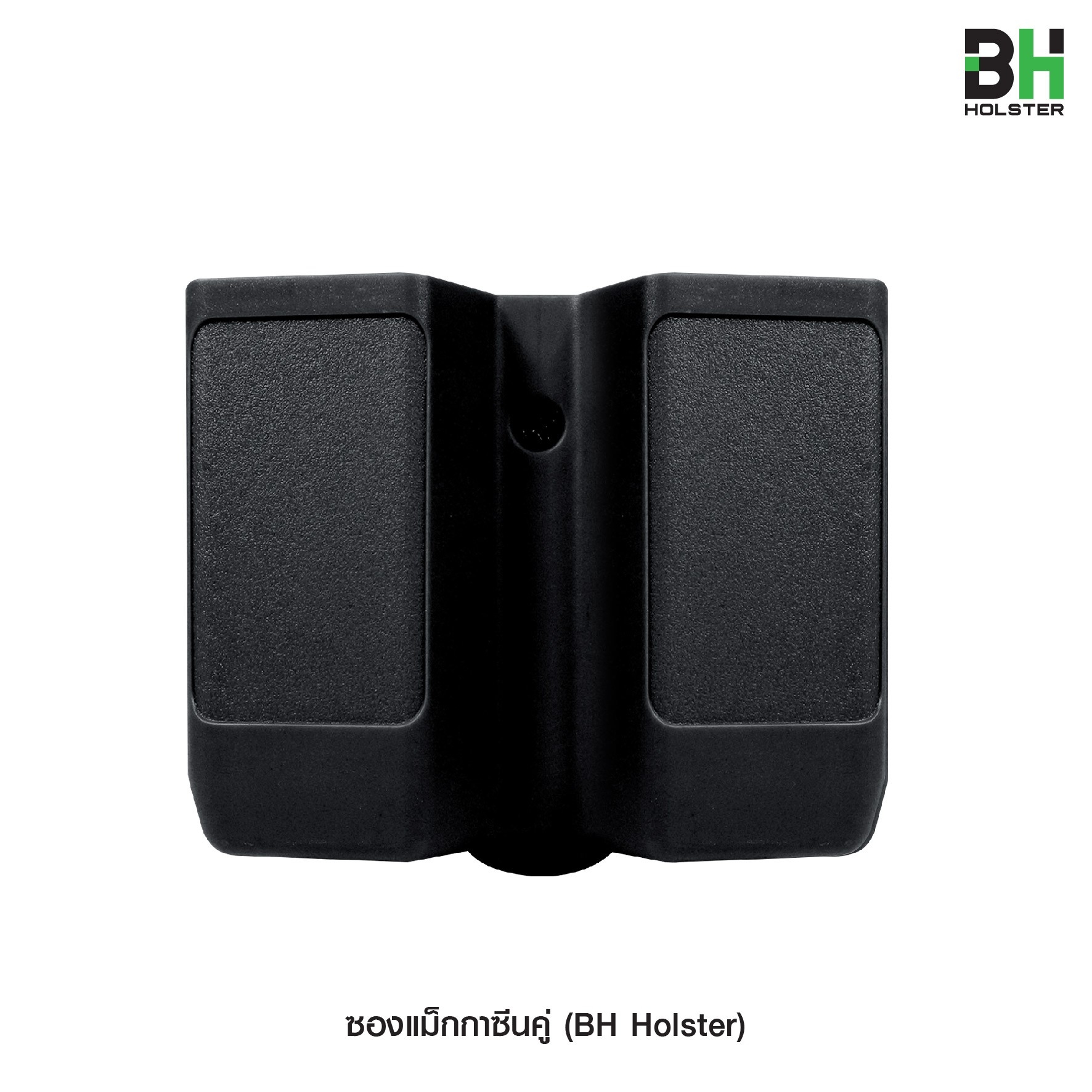 New. ซองแม็กกาซีนคู่ BH -ใช้บรรจุแม็กกาซีน 9 มม. -วัสดุ Polymer ทนทาน ไม่แตกหักง่าย -ด้านหลังเป็นคลิปเหน็บเข็มขัด -มาพร้อมกล่องพลาสติก -2 สี คือ ดำ / ทราย