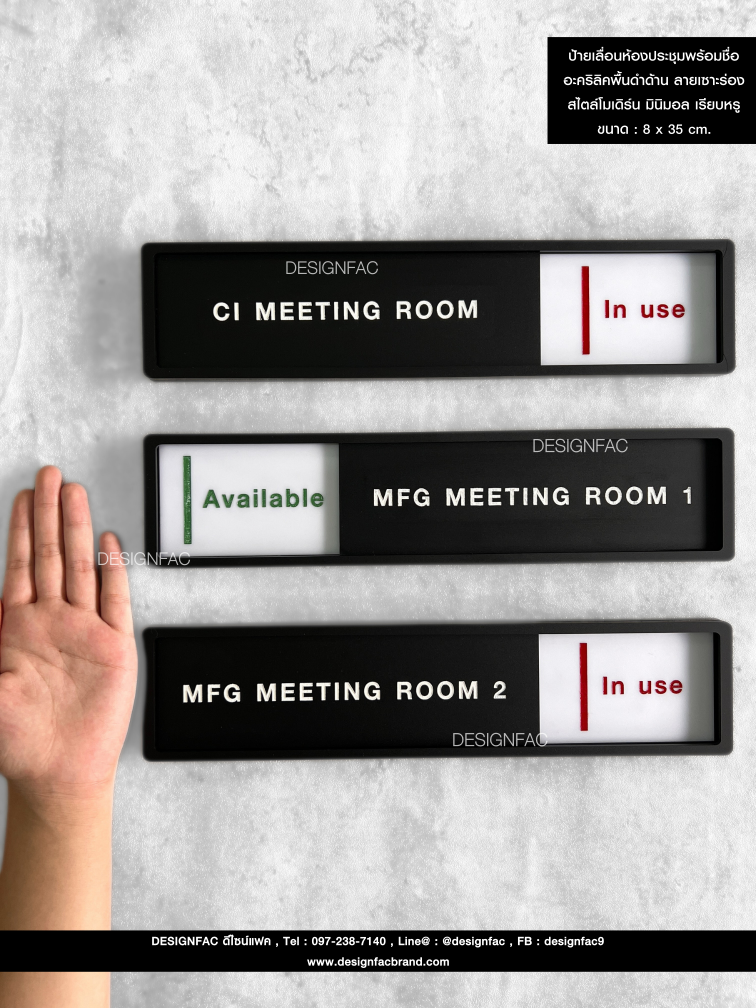 ป้ายเลื่อนห้องประชุม ป้ายบอกสถานะห้องประชุม สไตล์โมเดิร์น มินิมอล เรียบหรู
