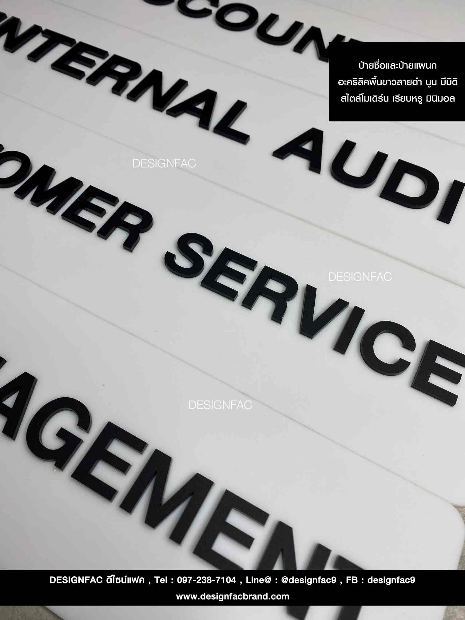 ป้ายชื่อและป้ายแผนกอะคริลิคสีขาว ตัวอักษรอะคริลิตสีดำ นูน มีมิติ สไตล์มินิมอล