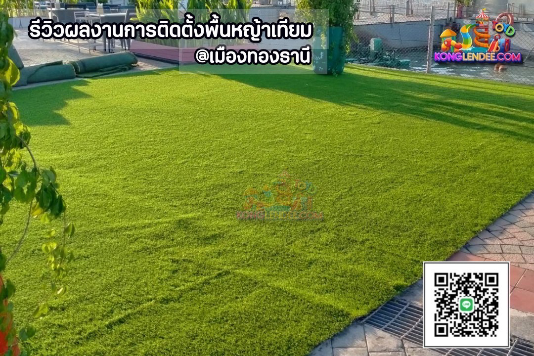 หญ้าเทียมปูสนามกอล์ฟ