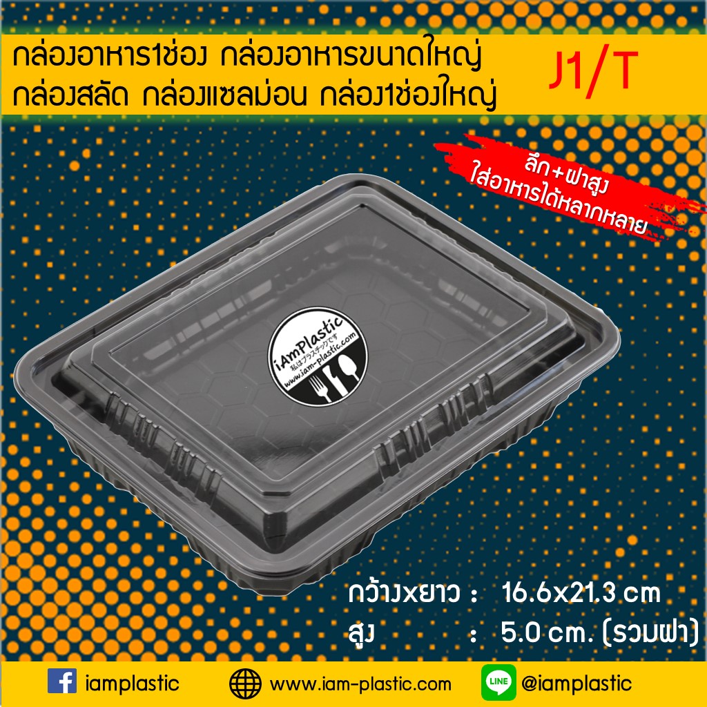 [PP-Thermo+ฝาPET]กล่องข้าว กล่องอาหาร กล่องข้าวไมโครเวฟ กล่องข้าวPP กล่องข้าวใหญ่1ช่องใหญ่พร้อมฝาปิด**J1/T**