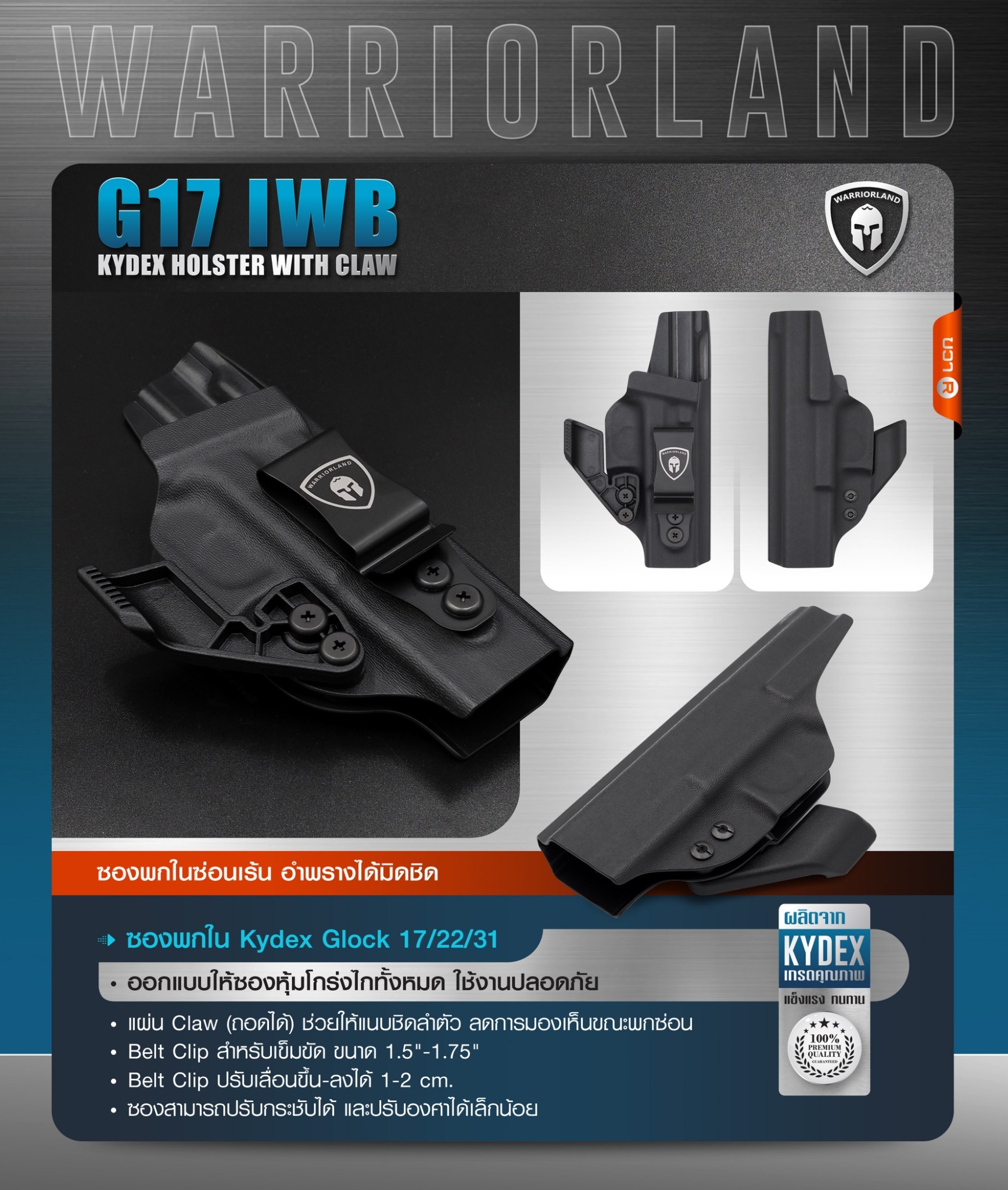 New.ซองพกใน Kydex G19/19X/23/32/44/45 WARRIORLAND ( G19 IWB Kydex Holster with Claw ) ⚓ ผลิตจาก Kydex เกรดคุณภาพ ⚓ ออกแบบให้ซองหุ้มโกร่งไกทั้งหมด ใช้งานปลอดภัย ⚓ ซองพกในซ่อนเร้น อำพรางได้มิดชิด ⚓ แผ่น Claw (ถอดได้) ช่วยให้แนบชิ