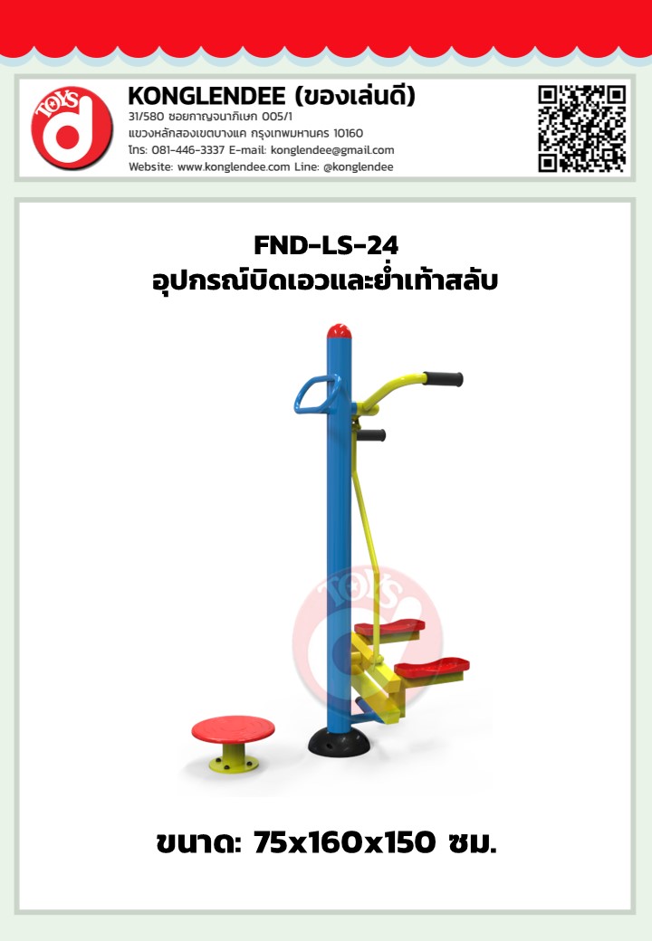 เครื่องออกกำลังกายบิดเอวและย่ำเท้าสลับ