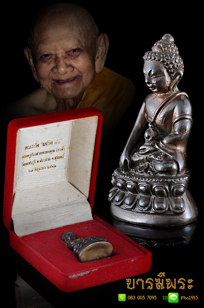 หลวงปู่หงษ์ สุสานทุ่งมน พระกริ่งแซยิด๘๐ปี (พระกริ่งรุ่นแรก สายกองทุนปลูกป่า)เดิมๆ .... โชว์