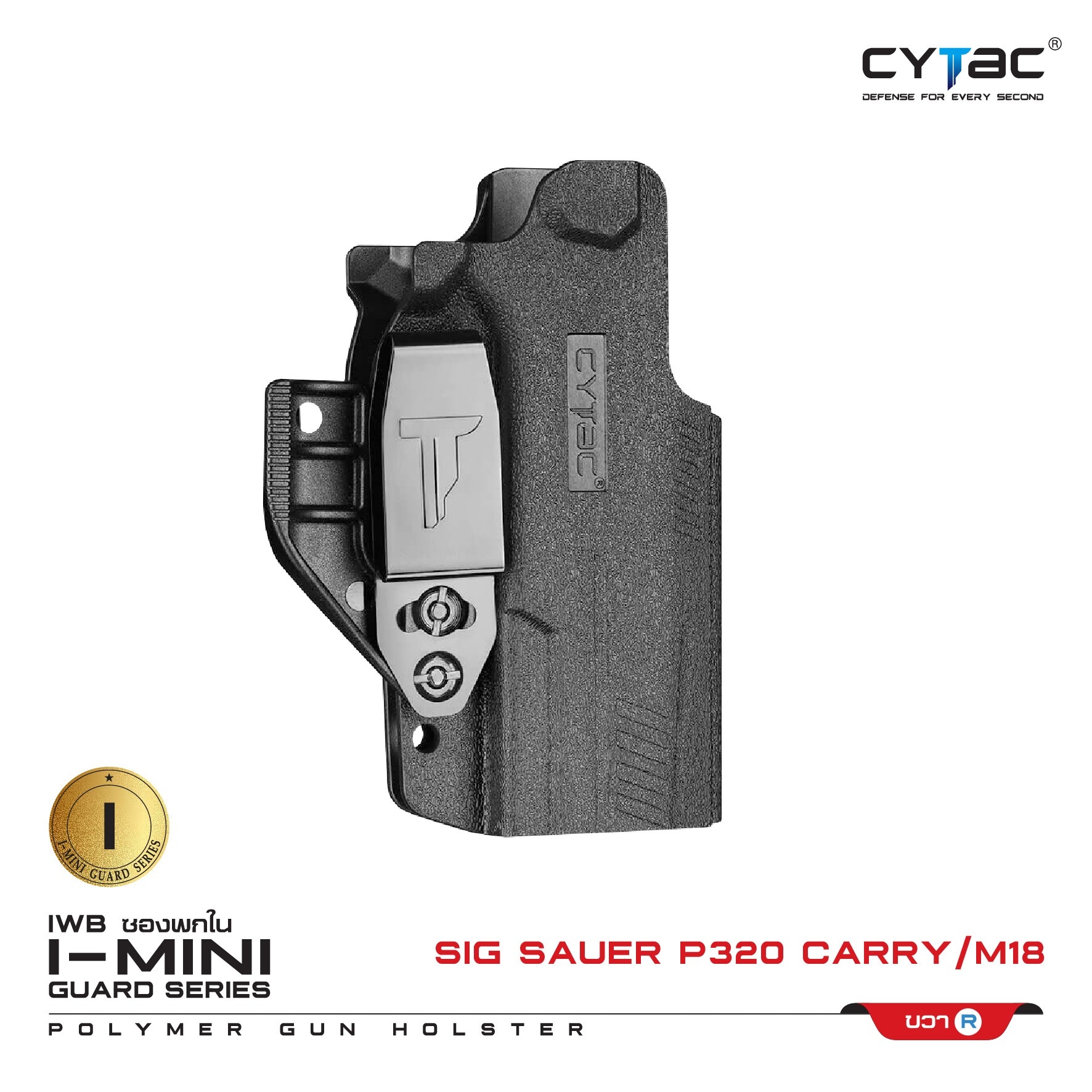 ซองพกใน I-MINI Polymer รุ่น Sig Sauer P320 Carry / M18 🌀ซองผลิตจาก Polymer ชนิดพิเศษ แข็งแรงทนทาน 🌀ตัวยึดเป็นคลิปเหน็บเข็มขัด ( ถอดเปลี่ยนซ้าย-ขวา ได้ ) 🌀สามารถปรับองศาการใช้งานได้ 15 องศา 🌀ออกแบบให้แนบกระชับกับลำตัว พกซ่อน