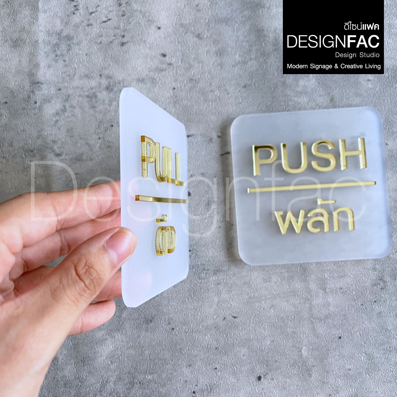 ป้ายผลักดึงสีทอง PULL-PUSH สวยหรูหรา ป้ายอะคริลิคนูนสวยมีมิติ สไตล์โมเดิร์น มินิมอล เรียบหรู