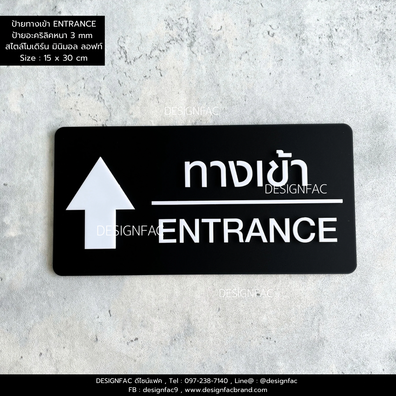 ป้ายทางเข้า ป้ายลูกศรทางเข้า ENTRANCE ป้ายอะคริลิค นูน สวยสไตล์โมเดิร์น มินิมอล ลอฟท์