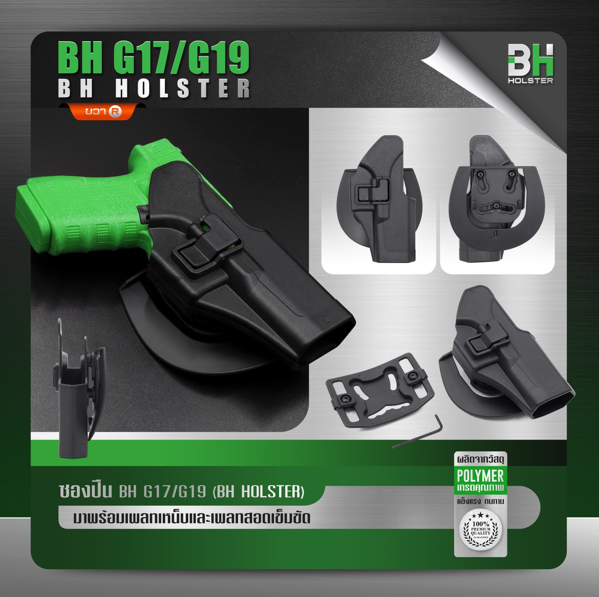 Newซ ซองปืน BH G17/G19 ( BH Holster ) 🍁 ผลิตจาก Polymer เกรดคุณภาพ 🍁 มาพร้อมเพลทเหน็บและเพลทสอดเข็มขัด