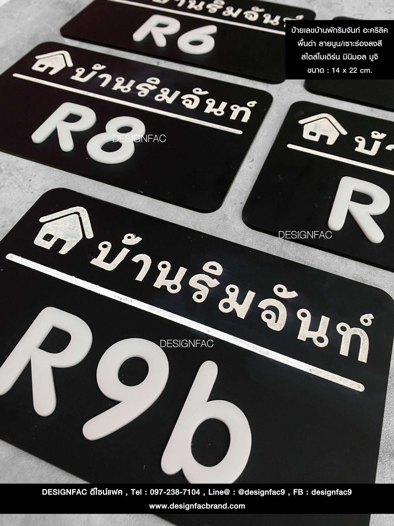 ป้ายเลขบ้านพักริมจันท์ อะคริลิค พื้นดำ ลายนูน/เซาะร่องลงสี สไตล์โมเดิร์น มินิมอล มูจิ ขนาด : 14 x 22 cm.